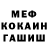 Меф кристаллы by DOLFEA