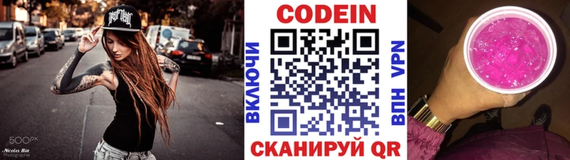 дарнет шоп  Кстово  Codein Purple Drank 